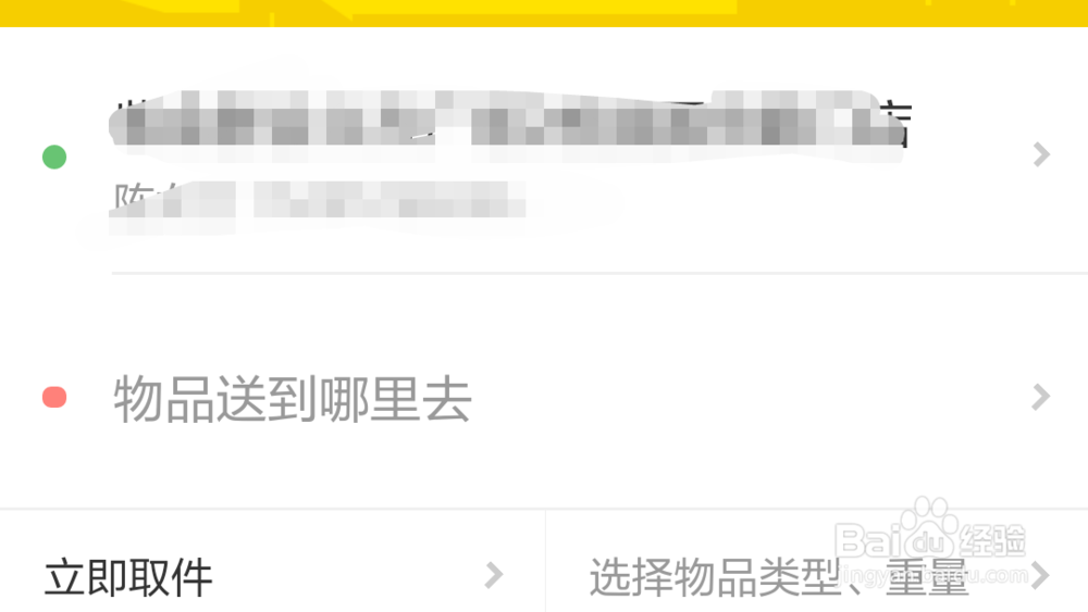 美团外卖跑腿怎么用