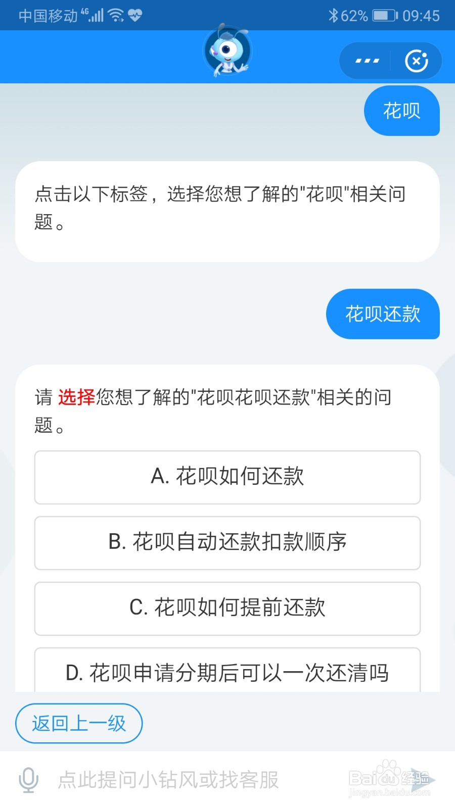 如何联系支付宝蚂蚁花呗客服?