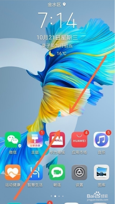 HUAWEI手机更换翻页效果怎么设置