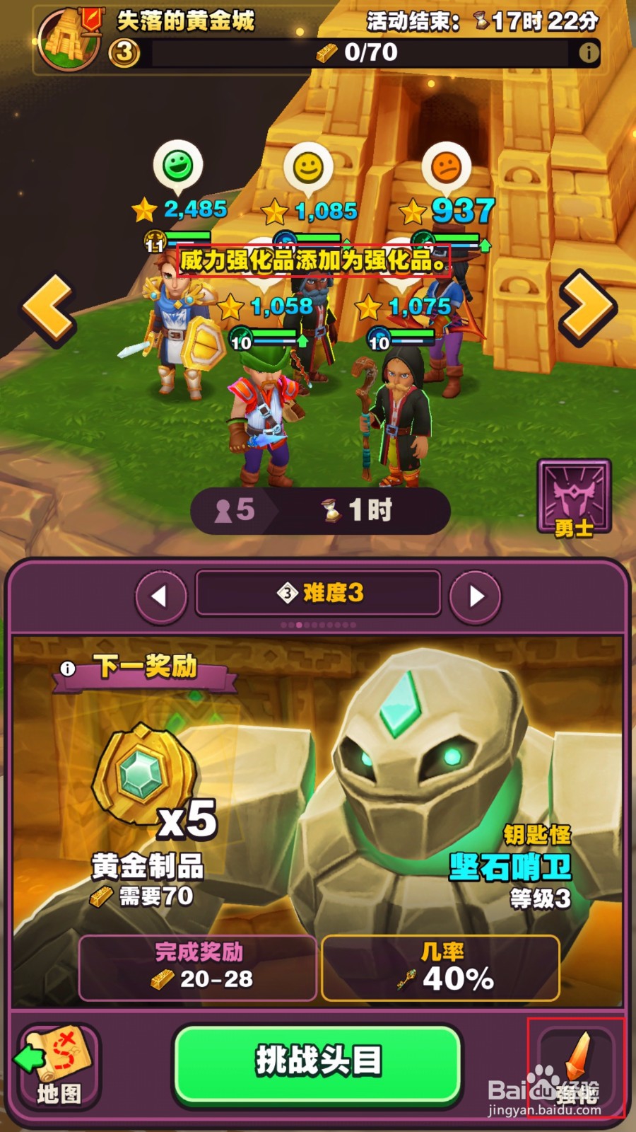 传奇商店如何在冒险时使用强化道具