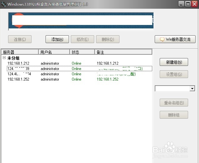 如何批量管理远程桌面remote desktop