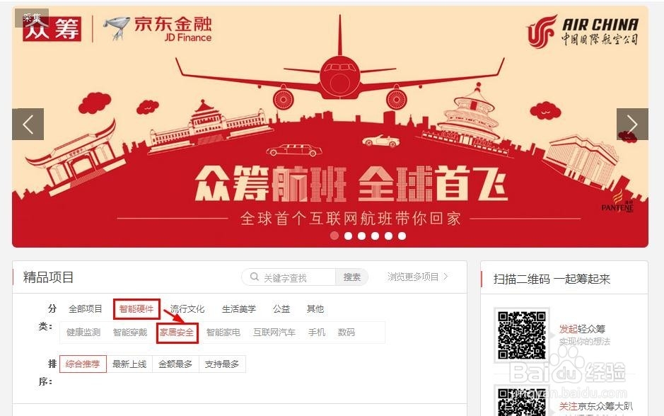 如何参与IQ智能网络摄像机众筹