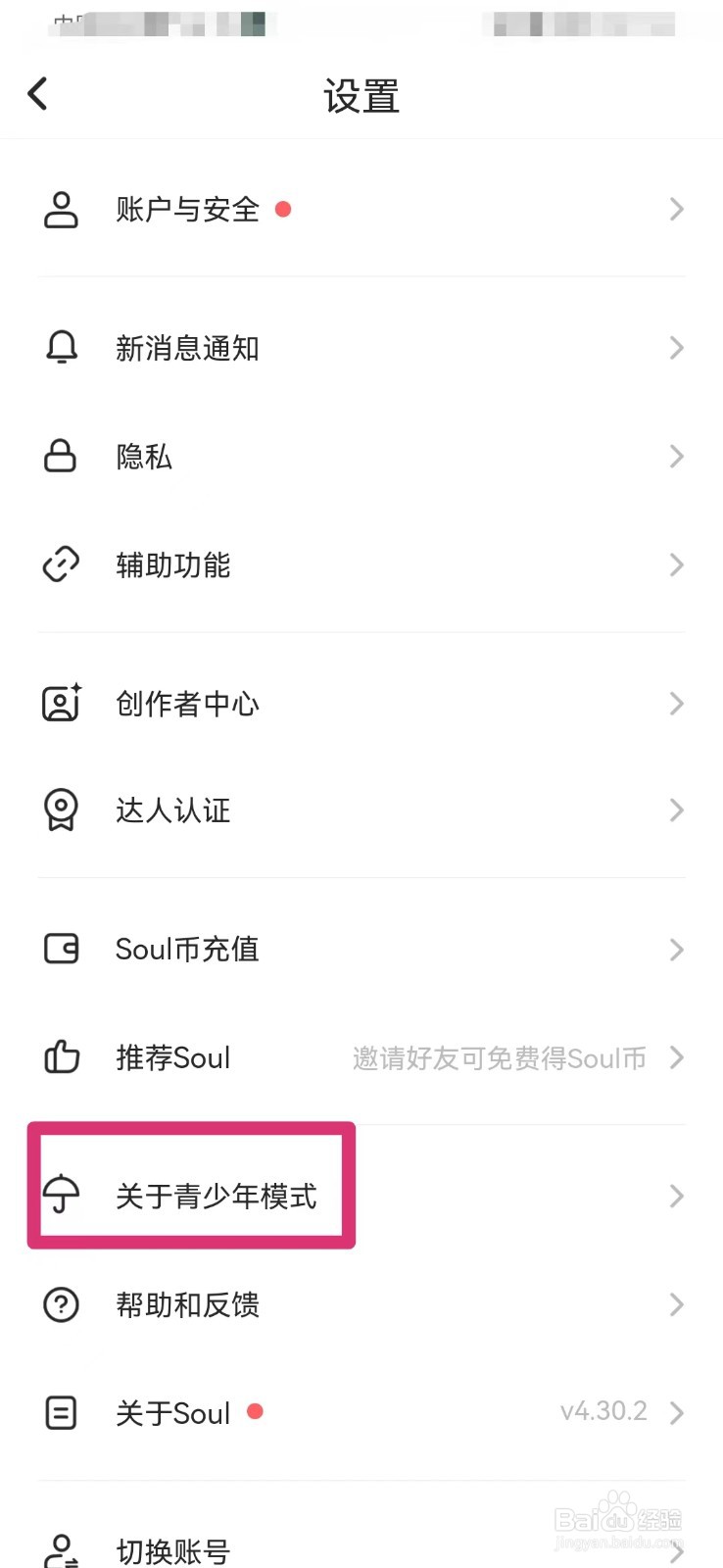 Soul如何进入青少年模式