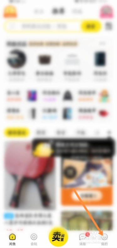 闲鱼怎么查看卖家无消保保证金造成金钱的损失