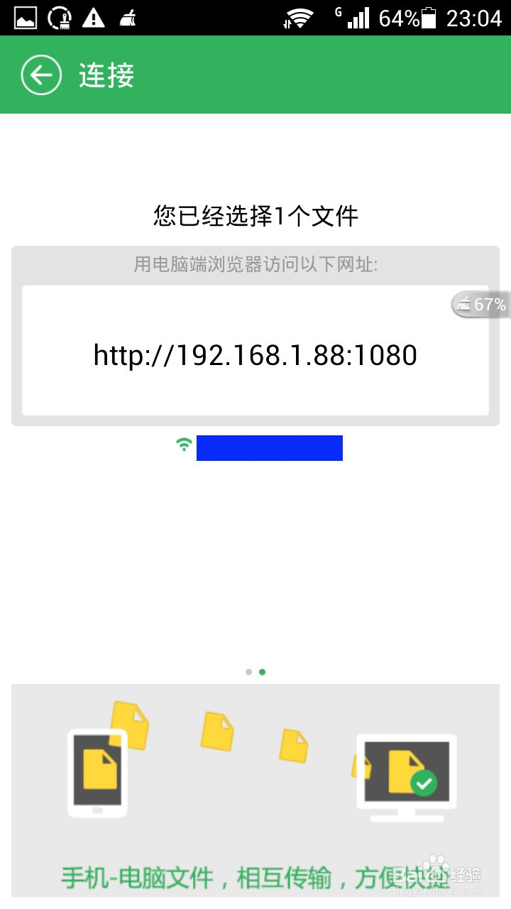 用金山快盘（安卓版）往电脑传文件