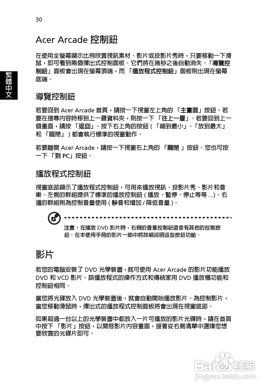 宏碁TravelMate 3500系列笔记本使用说明书:[4]