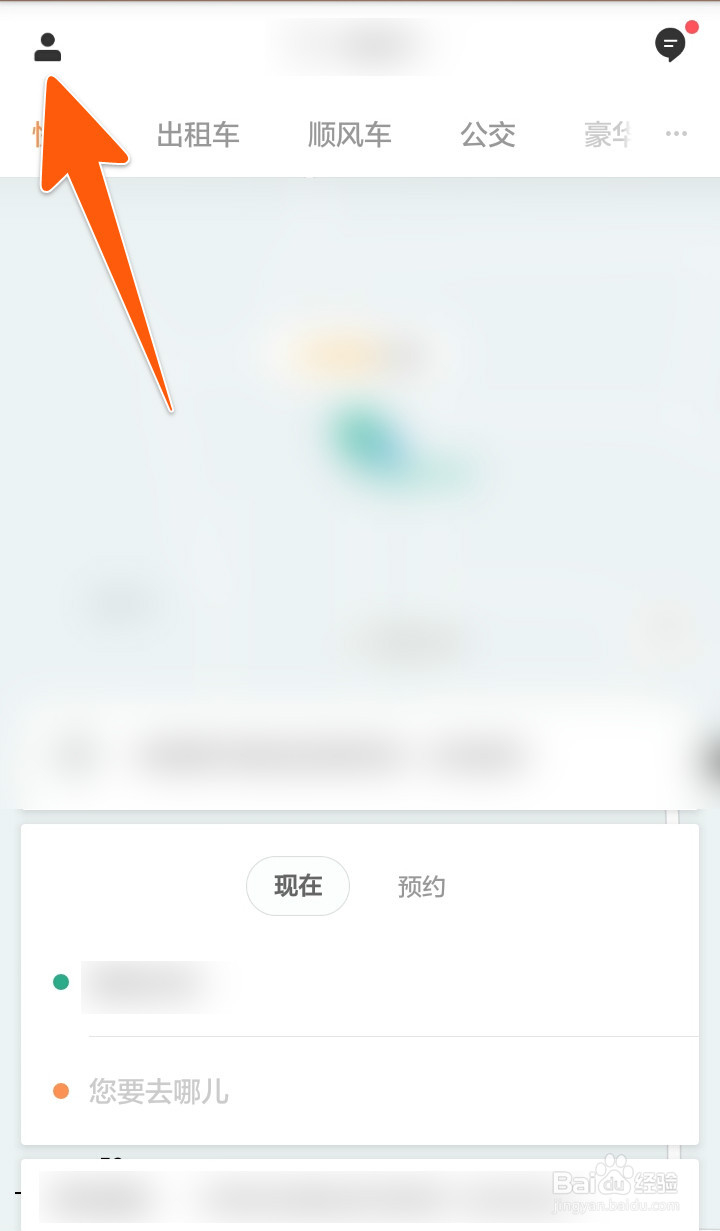 滴滴紧急联系人怎么添加、删除