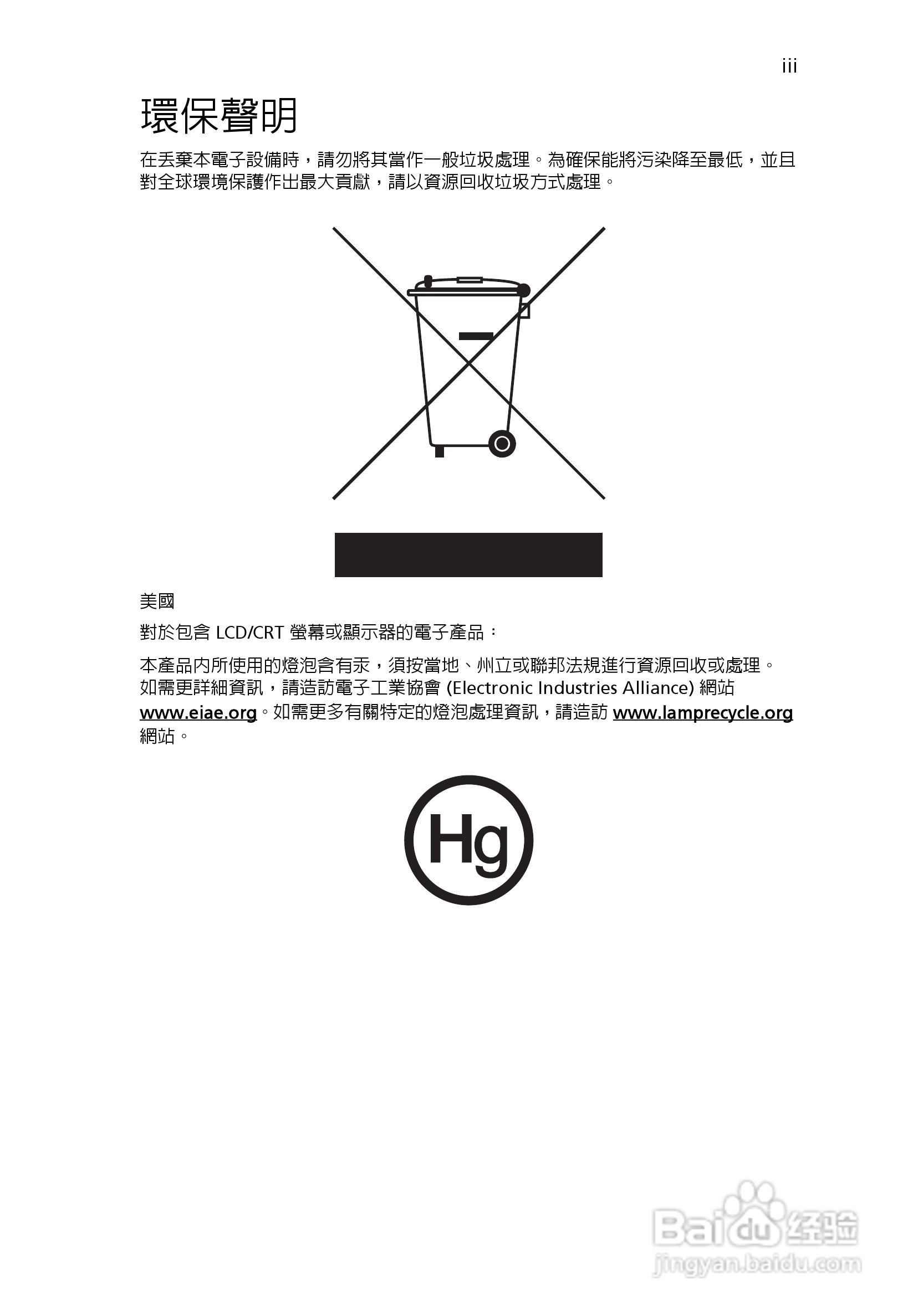 宏碁Aspire 3620系列笔记本使用说明书:[1]