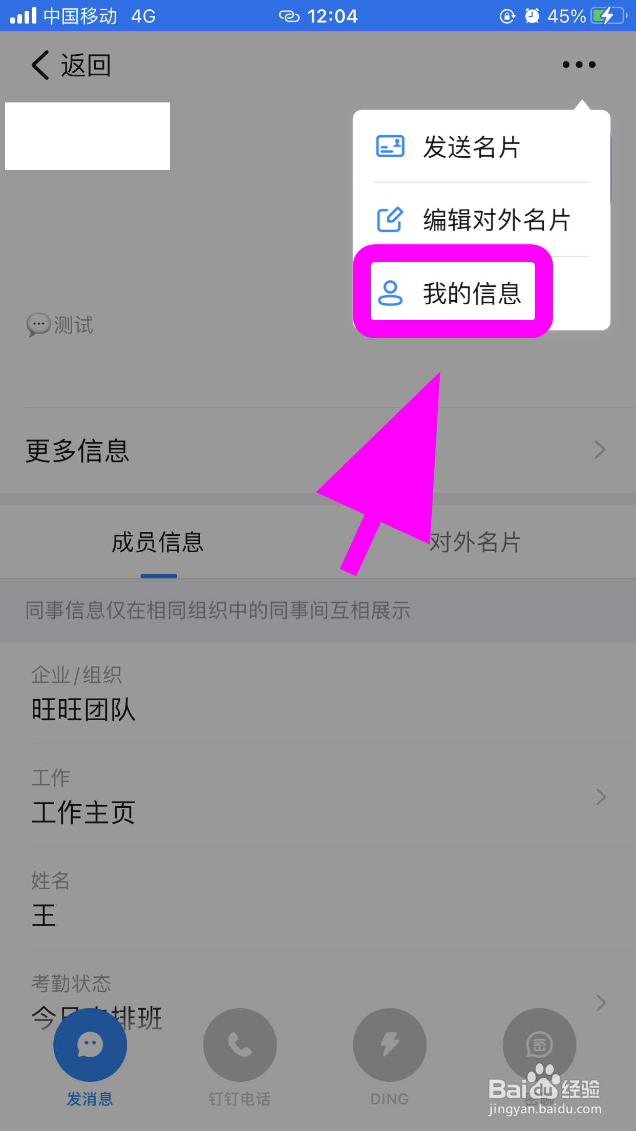 钉钉怎么退出企业组织