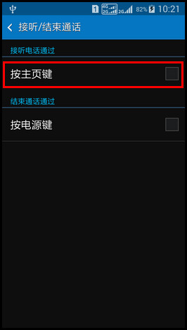 Samsung GALAXY CORE Max如何设置按主页键接听电话?(G5109)