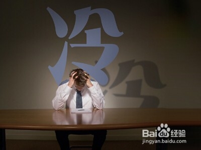 如何应对职场冷暴力