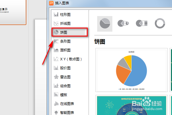WPS的PPT里怎么插入饼图？