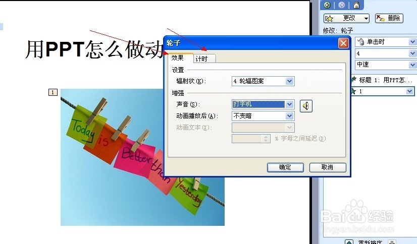PPT怎么做动画效果呢