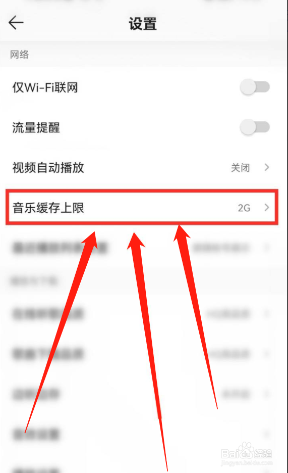 qq音乐怎么关闭听歌缓存