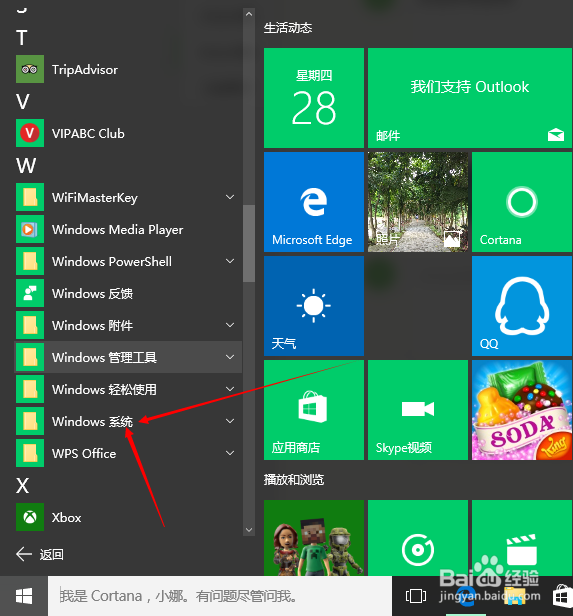 win10系统怎么打开“运行”窗口?