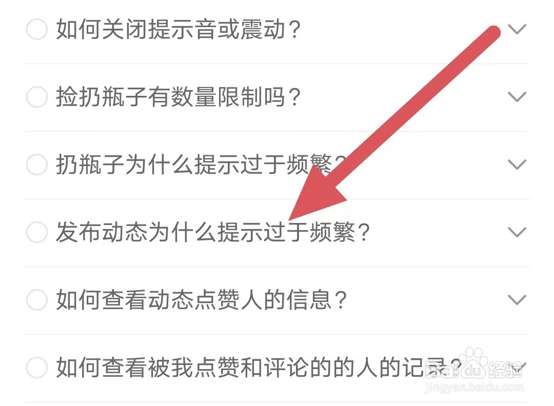 聊天漂流瓶发布动态为什么提示过于频繁