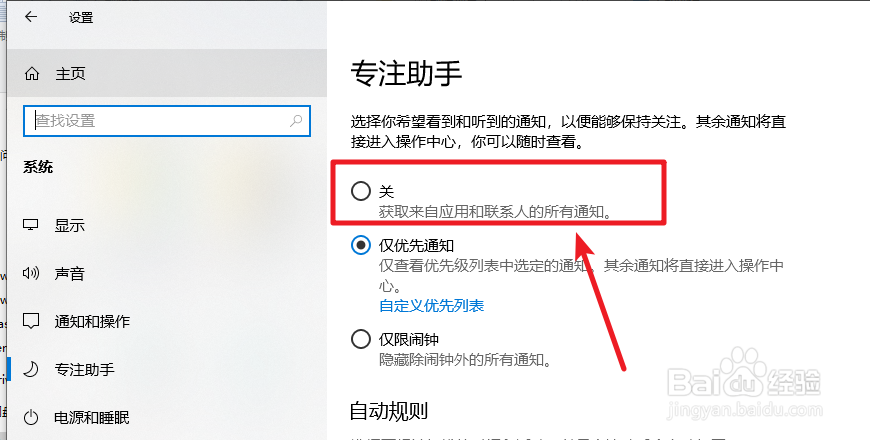 win10专注助手怎么关