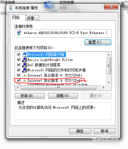 锐捷获取DHCP地址失败及IP冲突的解决办法