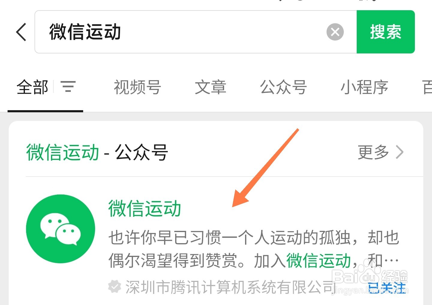 微信运动怎么关掉