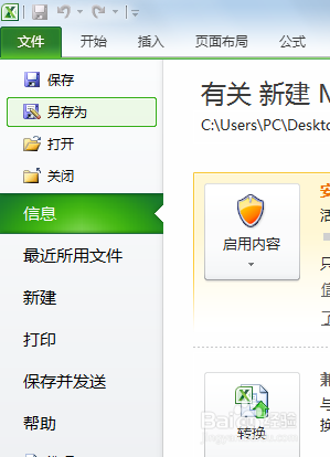 如何给Word、Excel、PPT文档加密