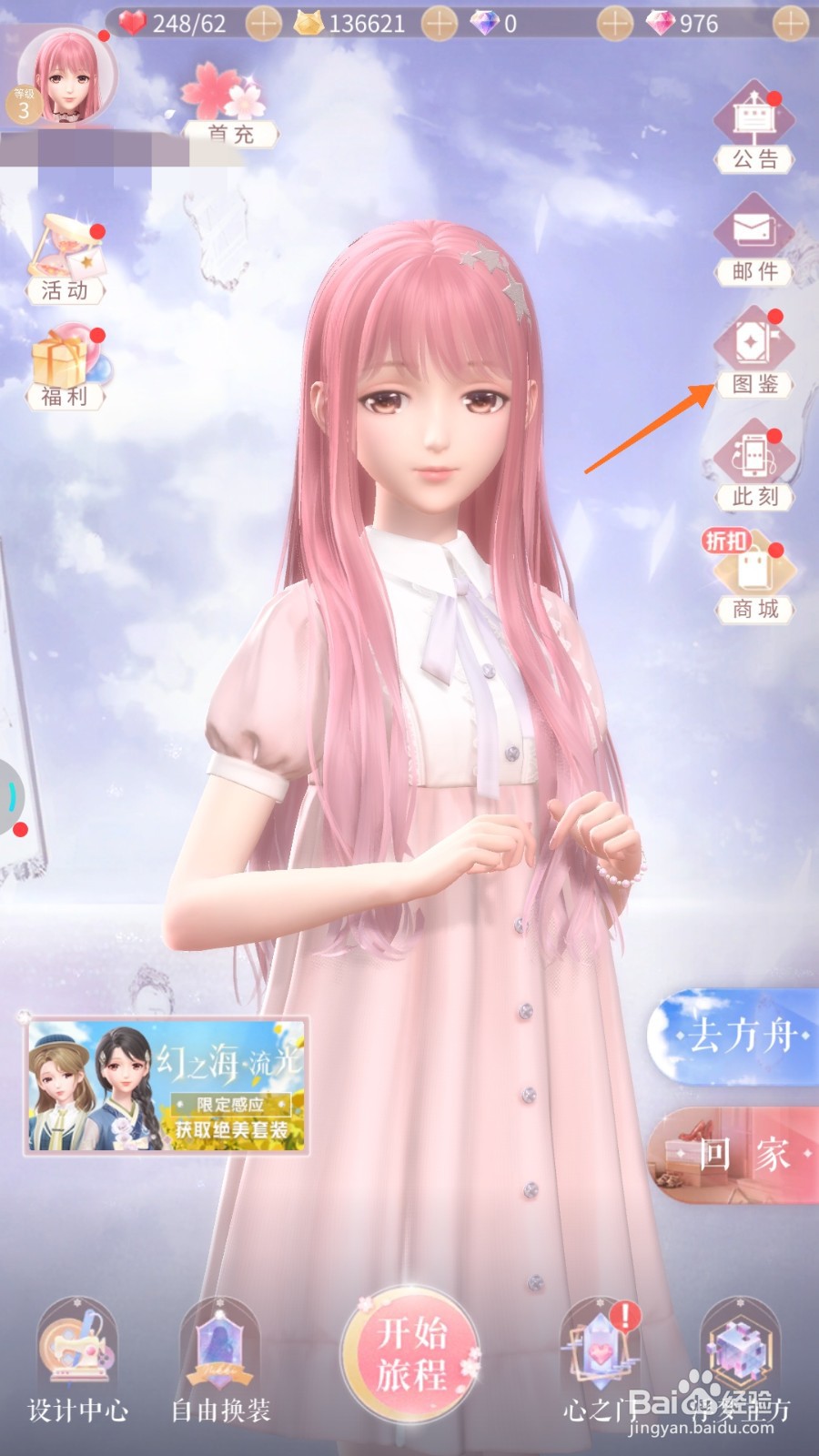 闪耀暖暖中如何激活神谕传承