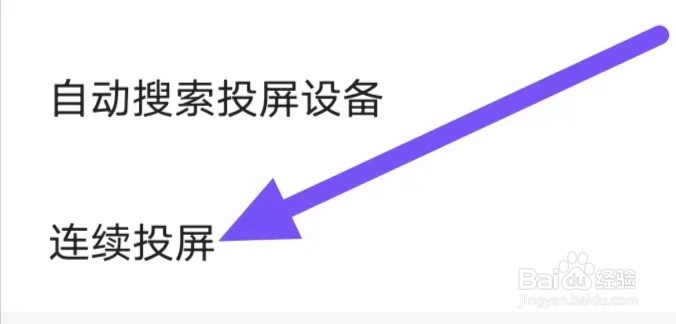 农卷风如何设置连续投屏？