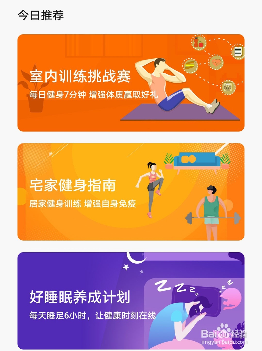 防疫期间怎样进行体育锻炼