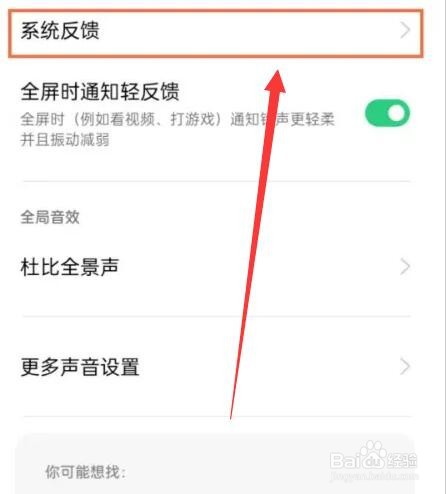 opporeno5pro开启触摸提示音方法