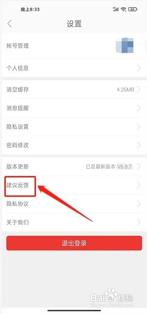 兴文在线app如何提交建议反馈