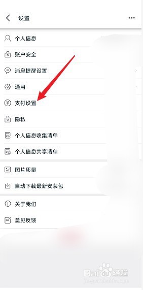 手机天猫怎么开启指纹支付