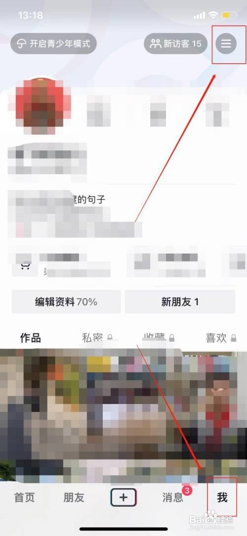 抖音抖一抖加朋友的功能怎么设置