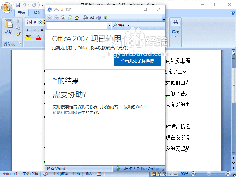 Word2007默认为什么显示修订和批注