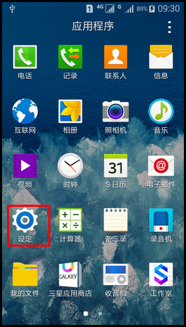 Samsung GALAXY E7如何开启直接访问功能?(E7000)