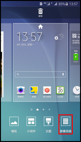 Samsung Galaxy S6如何更改屏幕网格类型?(G9208)