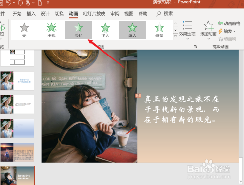 PowerPoint2019动画如何添加键盘敲击音效
