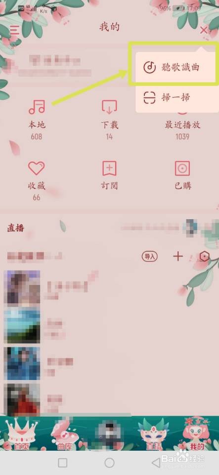 #百元挑战#酷我音乐如何听歌识曲