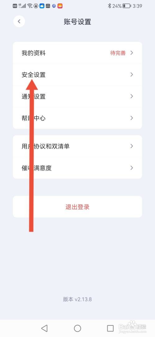 如何使用洋钱罐借款APP修改登录密码?