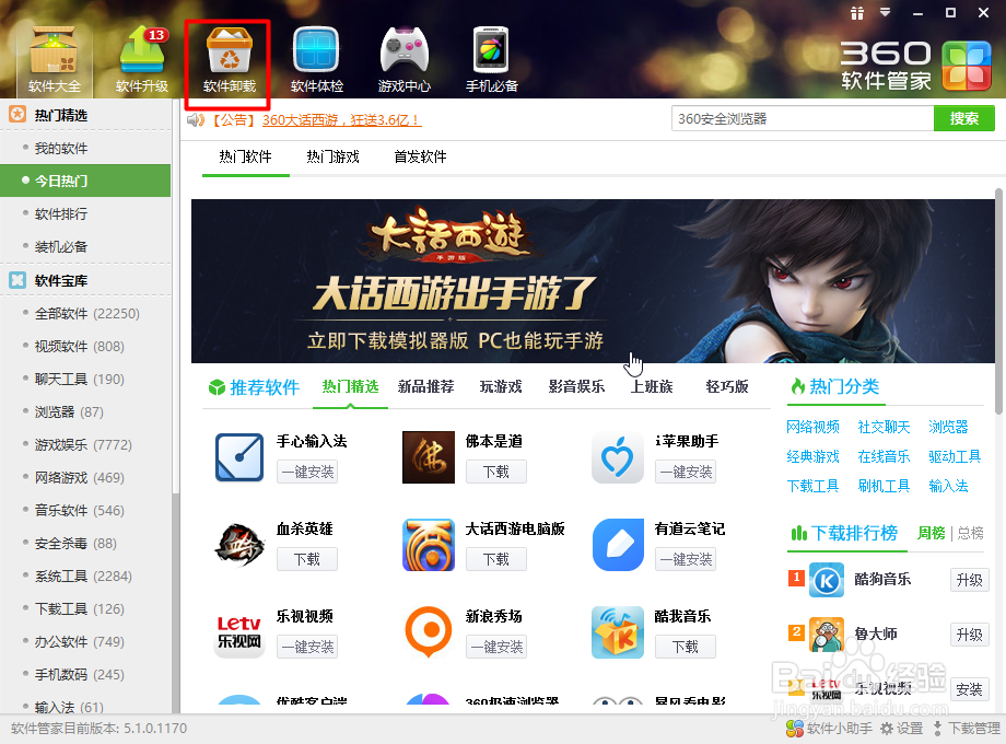 win10怎样卸载软件,win10如何卸载软件