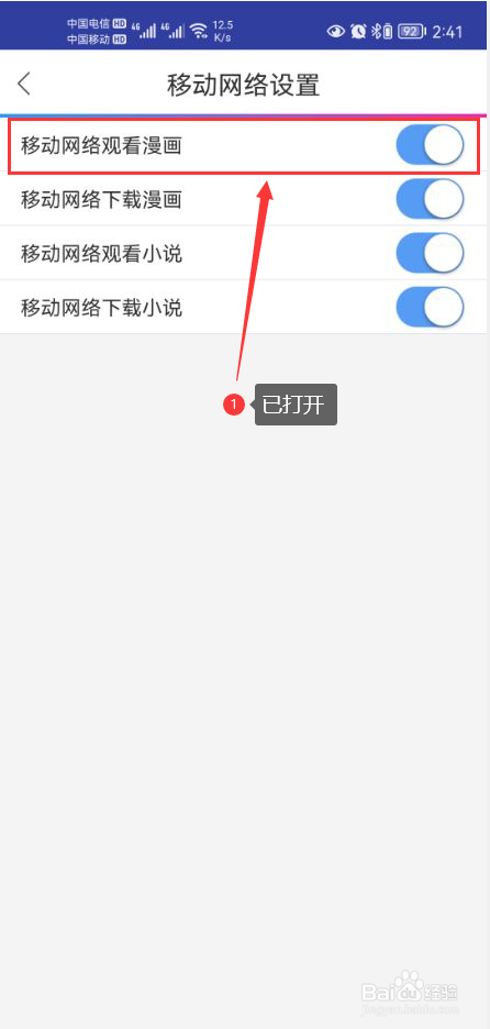 动漫之家怎么打开使用移动网络观看漫画功能