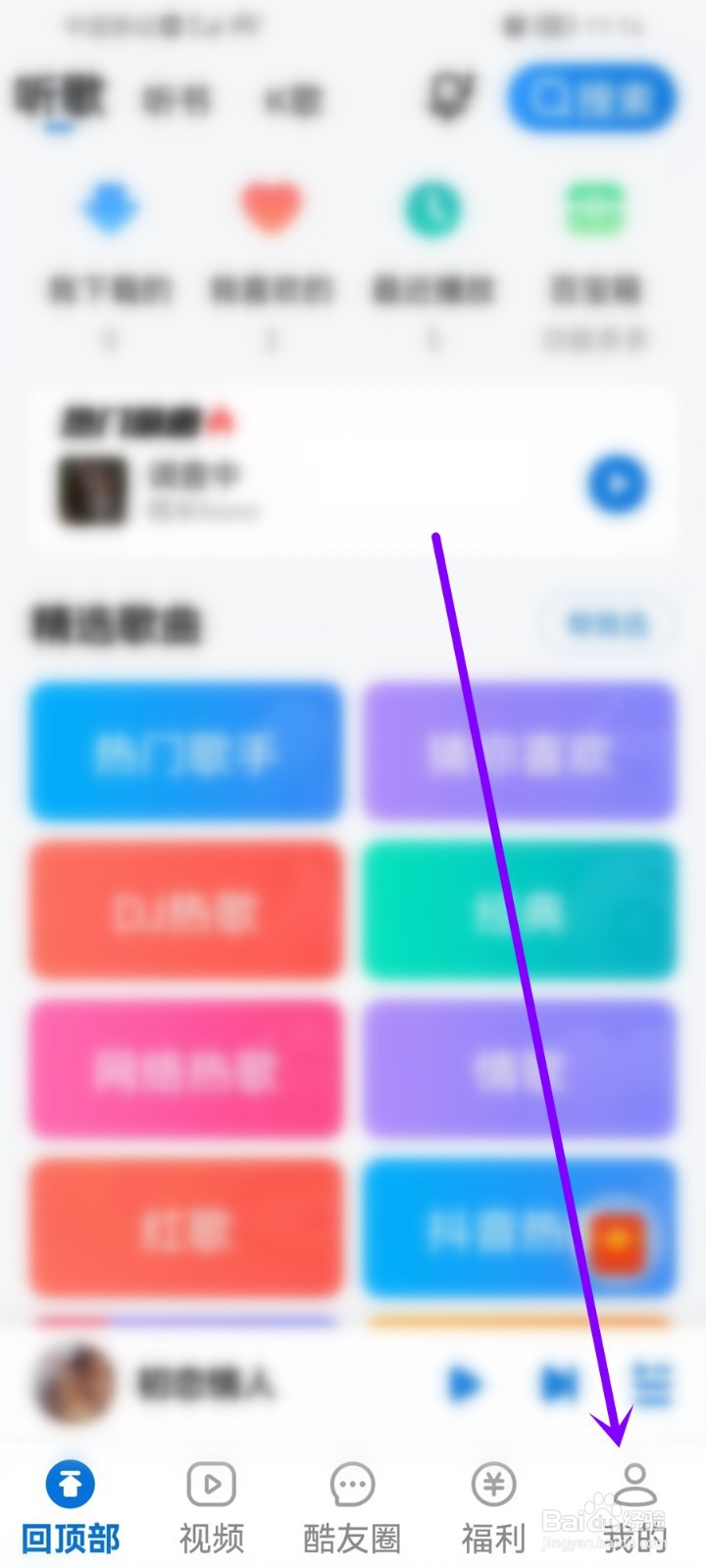 酷狗大字版收藏的歌单在哪里