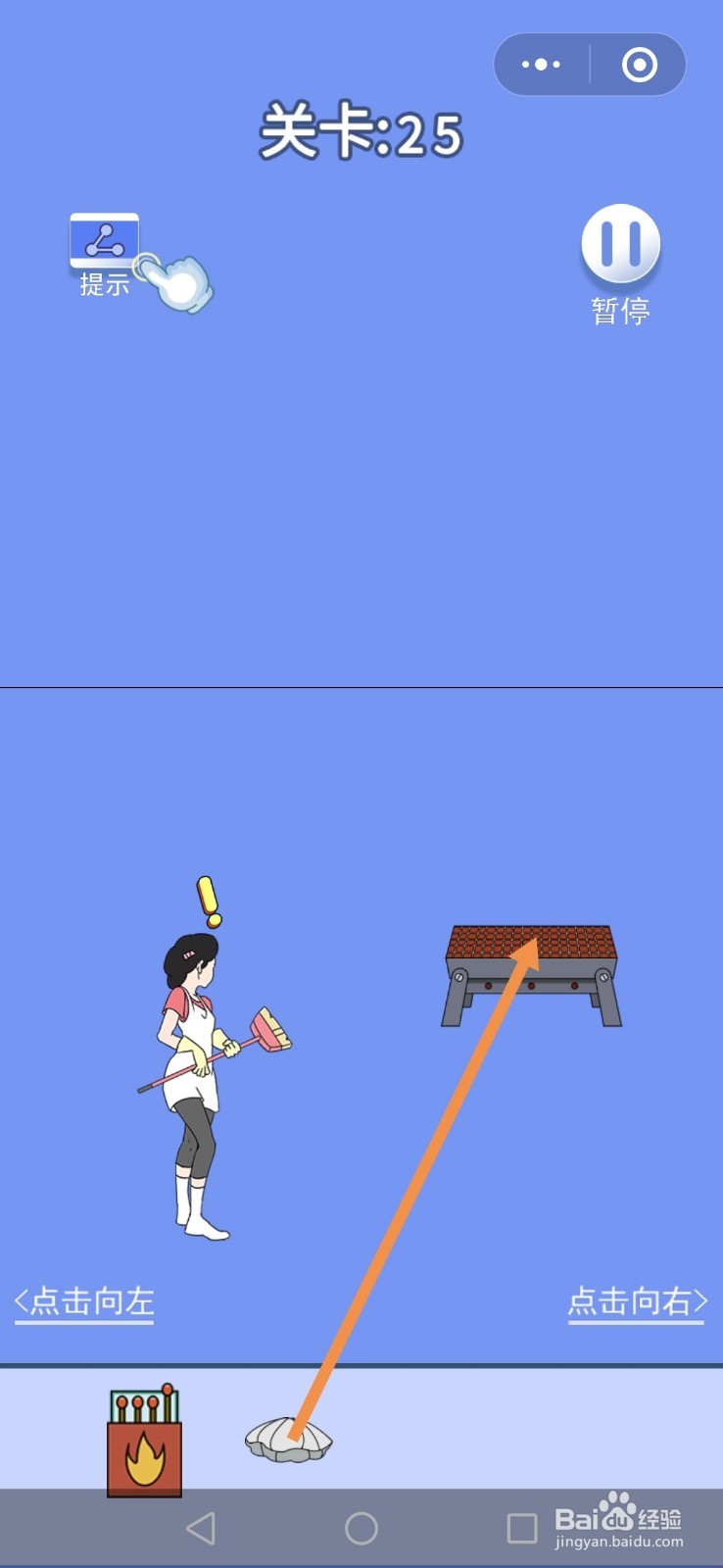 微信小游戏脑力大逃亡3之爸爸的零花钱25-27攻略