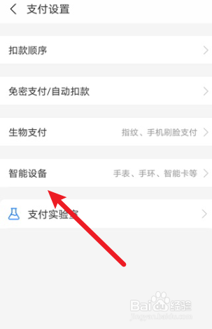 支付宝怎么绑定智能手表