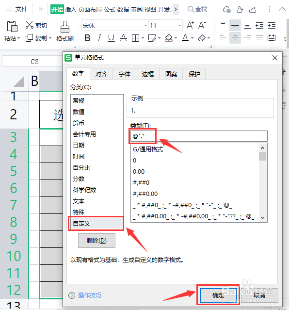 wps表格如何在数字后面批量添加圆点