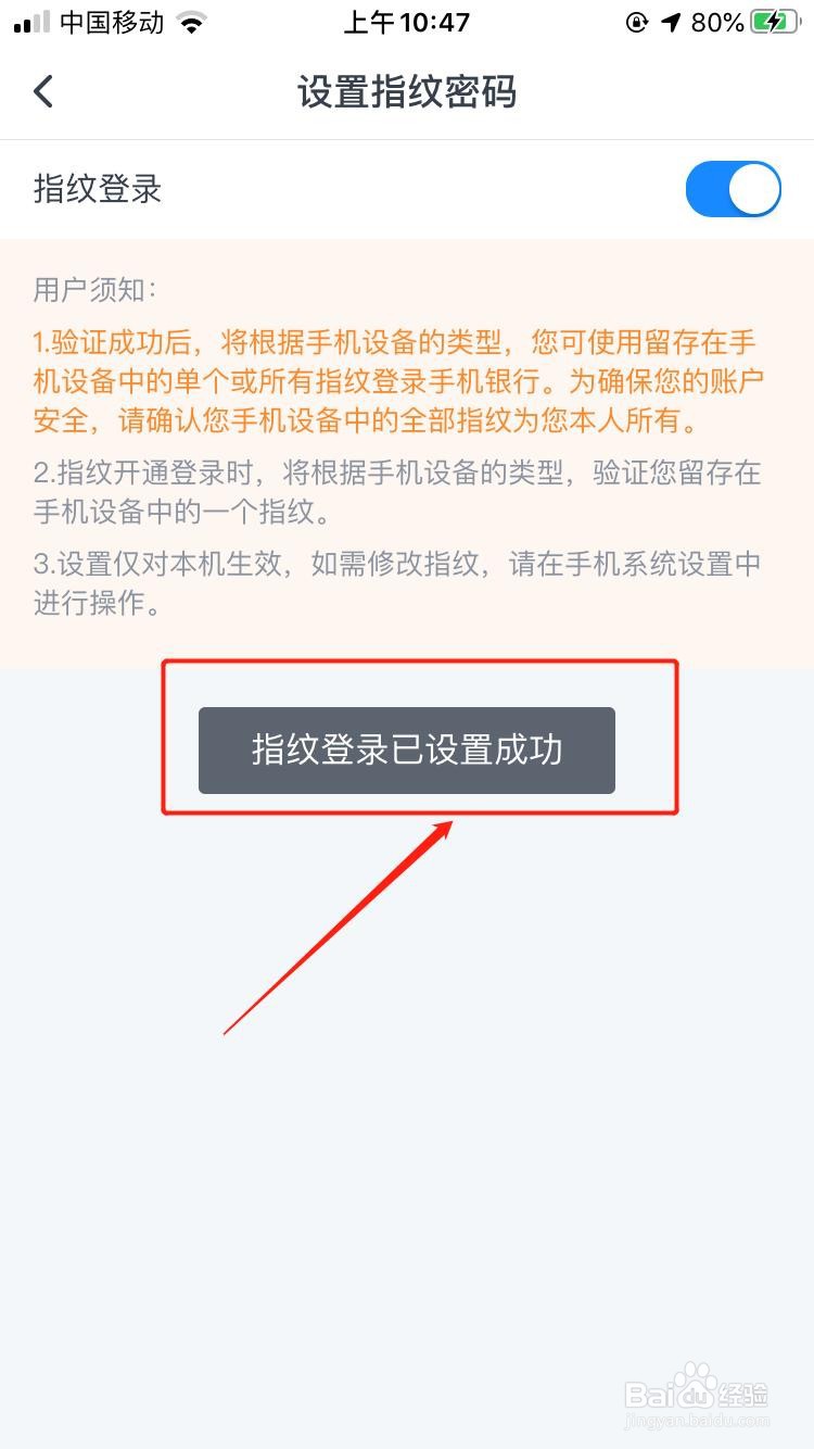 交通银行手机app如何设置指纹登录?