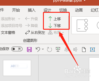 PPT如何在SmartArt中移动图片位置