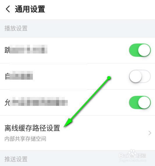 搜狐视频app怎么修改离线缓存的保存路径