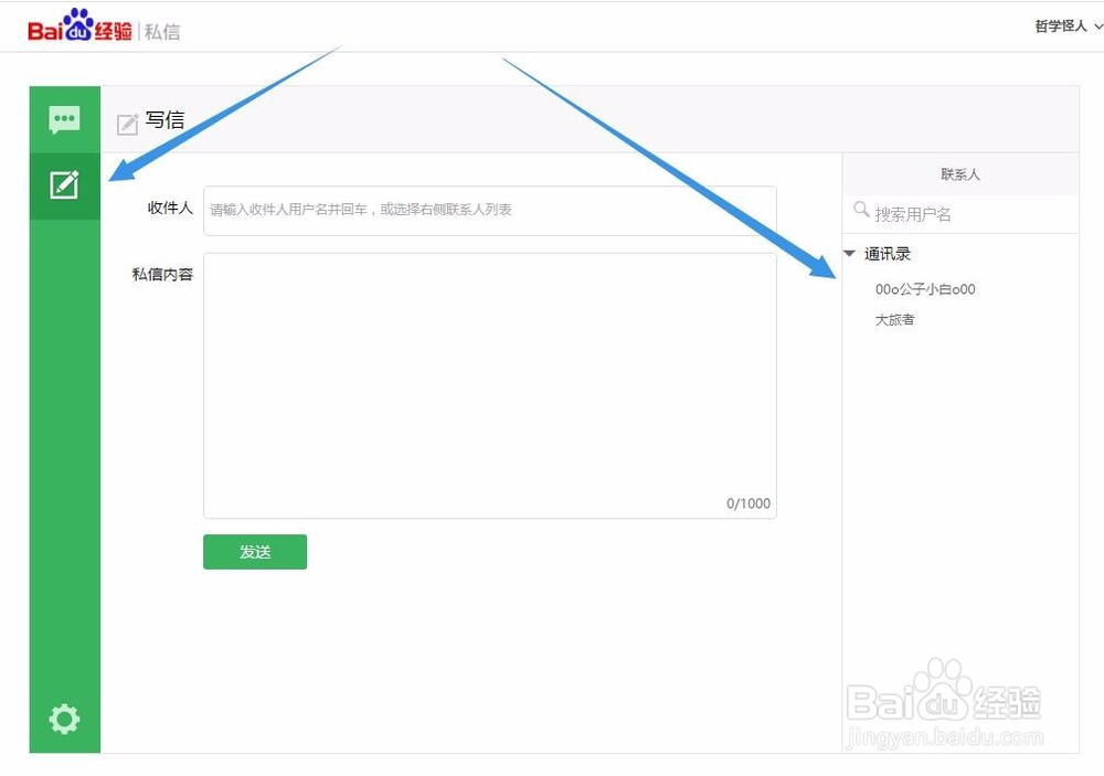 如何在百度经验中使用私信功能给作者发私信留言