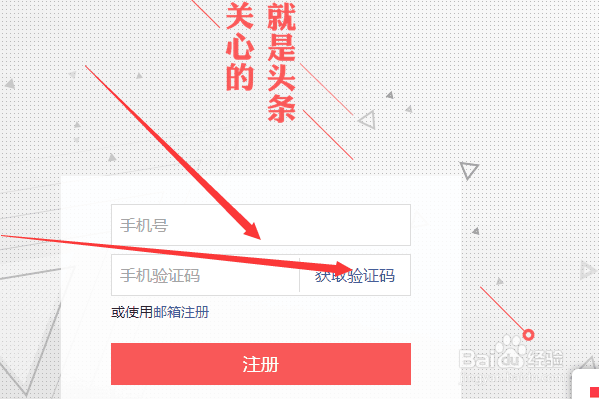 如何申请今日头条帐号
