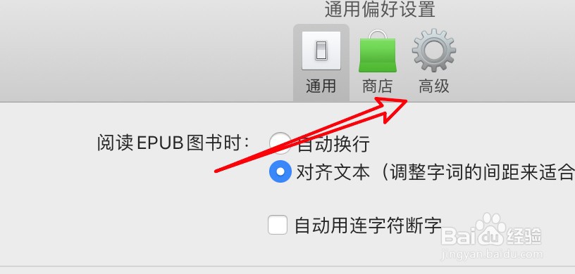 mac图书应用怎么启用菜单栏的高级菜单