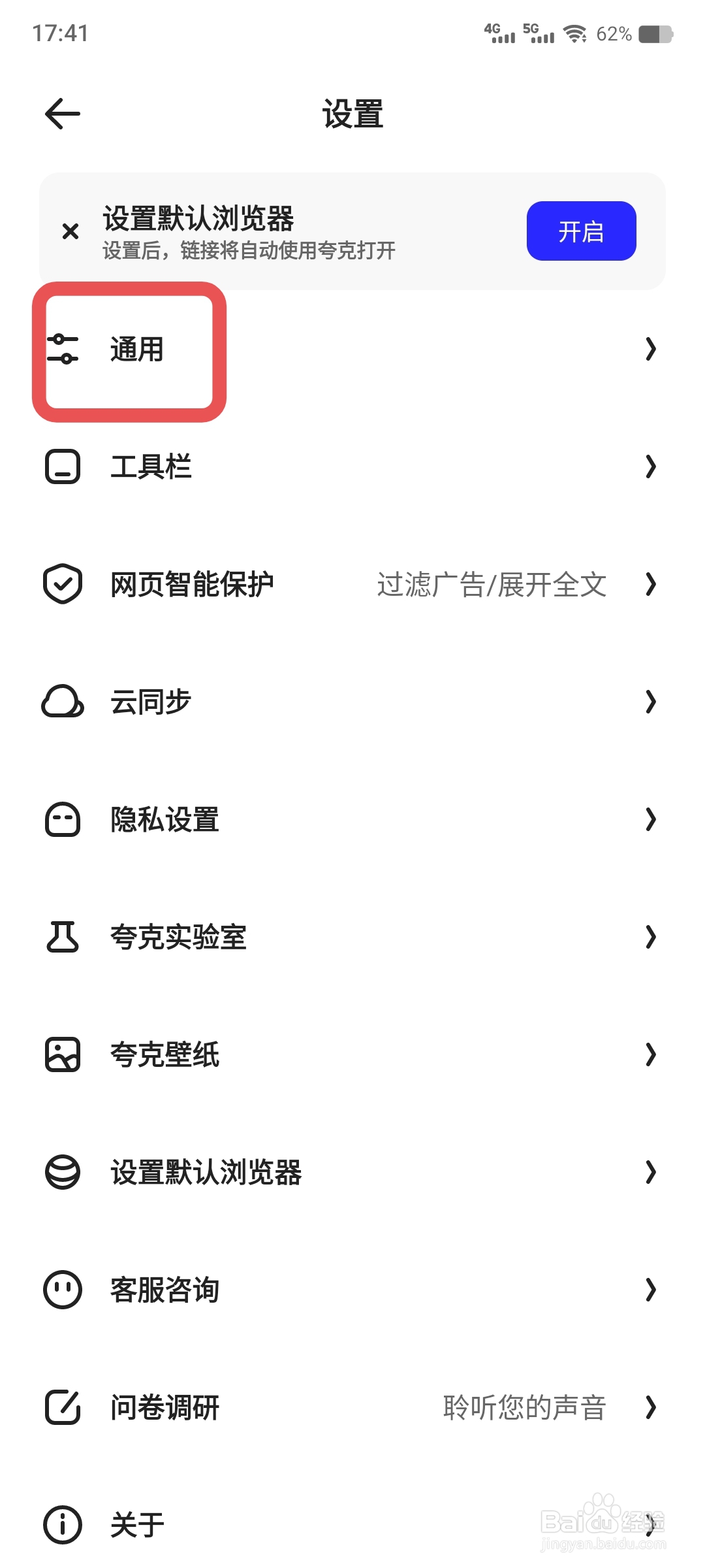 夸克浏览器视频下拉收缩如何开启